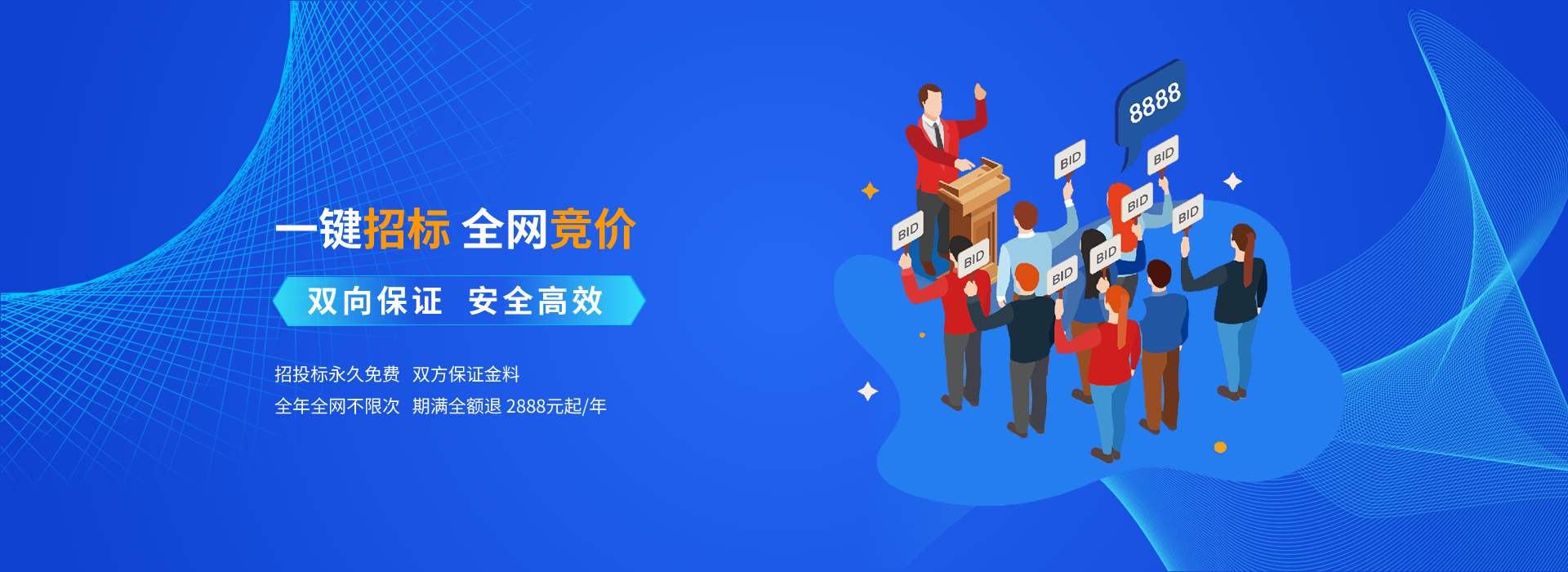 一键招标 全网竞价